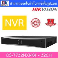 ราคา HIKVISION เครื่องบันทึกกล้องวงจรปิดระบบ IP NVR 32CH รุ่น DS 7732NXI K4 BY DKCOMPUTER (21001535675)
