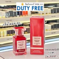 ราคา น้ำหอม TOM FORD ELECTRIC CHERRY กลิ่นใหม่ล่าสุด TOM FORD ทอม ฟอร์ด สินค้ากล่องซีล ของใหม่แท้จาก DUTYFREE (22482544101)