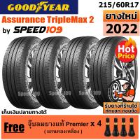 ราคา GOODYEAR ยางรถยนต์ ขอบ 17 ขนาด 215 60R17 รุ่น Assurance TripleMax 2 4 เส้น ปี 2022 ราคาพิเศษ (22851045726)
