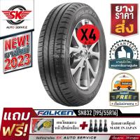 ราคา FALKEN ยางรถยนต์ 195 50R16 ล้อขอบ 16 รุ่น Sincera SN832i 4 เส้น ยางใหม่ปลายปี 2023 (22533840841)