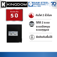 KINGDOM ตู้นิรภัยมือหมุน รุ่น SA-1519