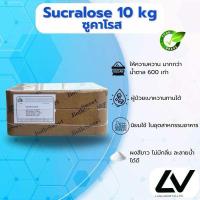 ราคา Sucralose ซูคราโลส สารให้ความหวาน 10kg (21537243059)