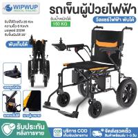 ราคา วีลแชร์ไฟฟ้า รถเข็นไฟฟ้า รถเข็นผู้ป่วยไฟฟ้า รถเข็น เก้าอี้รถเข็น มีจอยสติ๊ก รถเข็นพับได้ Wheelchair Wipwup (22157888732)