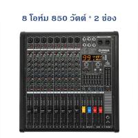 ราคา เพาเวอร์มิกเซอร์ yamaha DM12 850วัตต์ X2ช่องpower mixer 99 DSP อีควอไลเซอร์หลัก 7 แบนด์ บลูทูธ USB 48v (22896150133)
