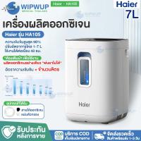 ราคา เครื่องผลิตออกซิเจน เครื่องช่วยหายใจ ออกซิเจน เครื่องผลิตOxygen พกพา เครื่องช่วยหายใจ พกพาสะดวก Oxygen Machine Wipwup (9401465013)