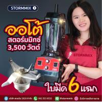 ราคา เครื่องปั่นSTROMMIX เครื่องปั่นสมูทตี้ ระบบ AUTO เครื่องปั่นความเร็วรอบสูง 3500วัตต์ 40000รอบ นาที รับประกันมอเตอร์ 2 ปี (22935300572)