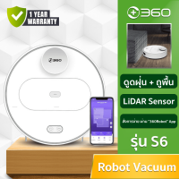 ราคา 360 Smart Robot Vacuum Cleaner S6 หุ่นยนต์ทำความสะอาด หุ่นยนต์ถูพื้น ระบบ Auto Mapping และ LDS Laser แบตเตอรี่ 3200 mAh รับประกัน1ปี (23048521657)