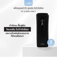 ราคา New CBG Devices เครื่องเลเซอร์กำจัดขนถาวร ซีรี่ใหม่ รุ่น IPL NAKED IPL CLOUD และ IPL Classic Sona II IPN IPC NIP2 รุ่นใหม่ล่าสุด มีให้เลือกหลายโหมดการใช้งาน ฟังก์ชั่นครบครัน (23043400017)