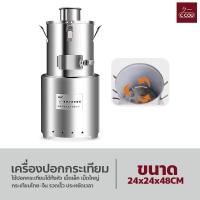 ราคา เครื่องปอกกระเทียมอัตโนมัติ เครื่องปอกกระเทียม เครื่องปอกกระเทียมไฟฟ้า เครื่องแกะกระเทียม ปอกเปลือกกระเทียม (18380448169)