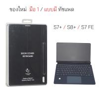 ราคา Samsung keyboard Tab S8 plus Tab S7 plus Tab S7 fe case book cover keyboard tab S8 plus คีย์บอร์ด ของแท้ ฝาพับ ฝาปิด Samsung tab s7 plus เคส tab s8 tab s7 original touch pad ทัชแพด Samsung tab s8 plus