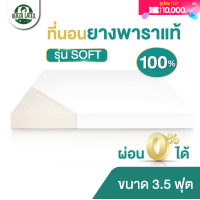 ราคา Verza Latex ที่นอนยางพารา 3 5 ฟุต Topper ยางพารา รุ่น SOFT ผลิตจากยางพาราแท้100 ฉีดขึ้นรูปทั้งผืน เลือกความหนาได้ 2 3 4 นิ้ว ประกัน 5 ปี (22991705933)