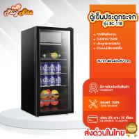 ราคา ตู้แช่เย็น 1 ประตู ตู้เย็น ตู้แช่น้ำ ประตูกระจกนิรภัย ระบบทำงานคอมเพรชเชอร์ ขนาด 118 ลิตร 128 ลิตร (21569980080)