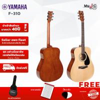 ราคา สต๊อกแน่น ส่งของทุกวัน ของแท้100 กีตาร์โปร่ง YAMAHA รุ่น F310 สุดยอดกีตาร์โปร่งระดับตำนาน สุดฮิตตลอดกาล (22764070401)