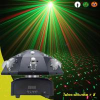 ราคา Altama ไฟเทค ปาร์ตี้ ไฟดิสโก้เทค แสงเลเซอร์หมุนหลากสี ไฟเลเซอร์ในผับ ไฟกระพริบปาตี้ ไฟดิสโก้ในผับ ไฟเลเซอร์ปาต ไฟปาร์ตี้ ไฟกระพริบติดรถ ไฟเลเซอร์ ไฟเวที ไฟเทค ปาร์ตี้ เลเซอร์ปาร์ตี้ ไฟเทค ปาร์ตี้ (213