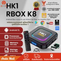 ราคา รุ่นใหม่ปี2024 HK1 RBOX K8 Android 13 Smart TV box Rockchip RK3528 Wifi 5G Bluetooth Android box 4 64GB (22626115997)