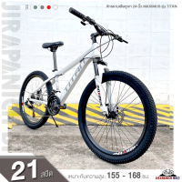 ราคา จักรยานเสือภูเขา 24 นิ้ว MAXIMUS รุ่น TITAN 21สปีด เกียร์ IBT มือเกียร์ EZ Fire ดิสเบรก แกนปลดเร็วที่ล้อหน้า (21616044728)