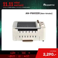 ราคา Aconatic เตาปิ้งย่างอเนกประสงค์ไร้ควัน เตาปิ้งย่าง เตาไฟฟ้า 1200W รุ่น AN PSG1220 รับประกัน 1 ปี (22948946705)