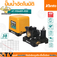 ราคา KANTO ปั๊มน้ำอัตโนมัติ แรงดันคงที่ ปั๊มน้ำ ปั๊มถัง รุ่น KT POWER 150 KT POWER 200 KT POWER 250 KT POWER 300 1นิ้ว 25mm แรงดันคงที่ ใบพัดทองเหลือง (18785959797)