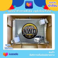 ราคา หม้อน้ำรถตู้โตโยต้าไฮเอซ TOYOTA HIACE อลูมิเนียมทั้งใบ หม้อน้ำหัวจรวด ดีเซล อลูทั้งใบ พร้อมส่งด่วน รับประกัน1 ปี (22939881109)