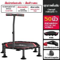 ราคา แทรมโพลีน Trampoline 50 นิ้ว แทรมโพลีนใหญ่ เตียงกระโดด พร้อมที่จับ เสียงเงียบ เชือกยางยืดกระโดด (22879344616)