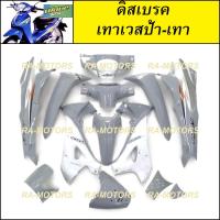 ราคา เฟรมรถ เวฟ125s หัวเถิก 13 ชิ้น รุ่นดิสเบรค มีหลายสีให้เลือก ชุดสี เปลือกรถ ของแต่งเวฟ ชุดสีเวฟ125 ชุดสีหัวเถิก (21751125683)