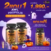 ราคา Auswelllife Propolis พรอพอลิส 1000 mg 30 60 เม็ด 1กระปุก (23055166761)
