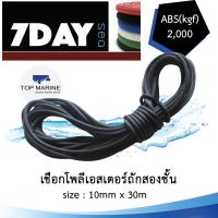 ราคา เชือกเรือ เชือกโพลีเอสเตอร์ถักสองชั้น SWAN PRO ขนาด 10มิล x 30เมตร สีดำ (101496717)