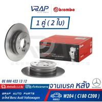 ราคา BENZ จานเบรค หลัง BREMBO เบนซ์ รุ่น C Class W204 C180 C200 เบอร์ 08 A737 11 OE 000 423 13 12 จานเบรคหลัง จานดิสเบรค จานเบรก จานเบรกหลัง จานดิสเบรก TRW DF4948 (10291656311)