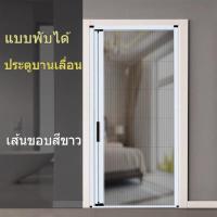 ราคา ประตูกั้นห้อง ประตูฉากกั้นแอร์ ประตูฉากกั้น ฉากห้อง ประตูพับในร่ม ประตูกั้น ใช้ได้ในห้องน้ำห้องครัวห้องนั่งเล่นห้อง มุ้งจีบ มุ้งพับจีบ แบบติดตั้งเองได้ ขนาด (23094838082)
