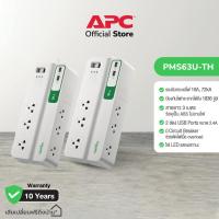 ราคา APC PACK2 อุปกรณ์รางปลั๊กกันไฟกระชาก รุ่น PMS63U TH Performance SurgeArrest 6 Outlet 3 Meter ป้องกันไฟกระชากระดับสูง (22849045505)
