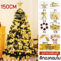 ราคา พร้อมส่ง ต้นคริสต์มาส ต้นไม้ปลอมตกแต่ง ขนาด 90 120 150 180 ซม ต้นคริสต์มาสปลอม ตกแต่งต้นคริสต์มาสฟรี ตกแต่งบ้านต้นคริสต์มาส (23022746058)