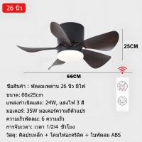 ราคา GOEGOUS 24นิ้ว 26นิ้ว 48W โคมไฟพัดลมเพดาน หรี่แสงได้ 3 สี ความเร็วลมระดับ 6 พัดลมเพดานมีไฟ พัดลมโคมไฟแขวน พัดลมเพดาน พัดลมเพดานแขวน พัดลมโคมไฟ (23012238612)