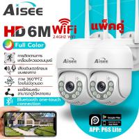 ราคา WIFI Aisee กล้องวงจรปิดไวไฟ 2 4G กล้องวงจรปิดไร้สาย กันน้ำ IP67 โต้ตอบได้ WIFI IP Camera ดูพร้อมกันได้ 4K 6MP หมุน360 องศา กล้องวงจรปิดดูผ่านมือถือ (22276432723)