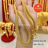 ราคา ทองเหมือนจริงมากที่สุด สร้อยคอเบนซ์1บาท 2บาท 3บาท 5บาท 10บาท เทียบแท้มองแยกไม่ออก ทองไมครอน ทองโคลนนิ่ง ช่างทองเยาวราช (20918376707)