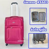 ราคา ล้อใหญ่ กระเป๋าเดินทาง แบบผ้า ขนาด 20 24 28 นิ้ว กระเป๋าเดินทางล้อลาก กระเป๋าล้อลาก กระเป๋าลาก (22185109350)