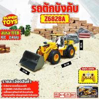 ราคา รถตักบังคับ รถก่อสร้าง 1 18 6CH BULLDOZER 2 4Ghz RC รถบังคับวิทยุ Z6828A (22665008132)
