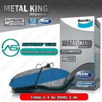 ราคา BENDIX ผ้าเบรคหน้า MERCEDEZ BENZ E200 E220 E240 E280 W211 02 10 METALKING (764574799)