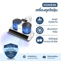ราคา Homemi เครื่องดูดไรฝุ่น Dust Mites Vacuum Pro มีระบบตรวจจับฝุ่น ถังดูดฝุ่นแบบคู่ รุ่น HM0068 P WH (22426552323)