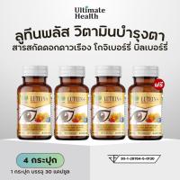 ราคา วิตามินตาใส ลูทีนพลัส วิตามินบำรุงดวงตา สารสกัดดอกดาวเรือง โกจิเบอร์รี บิลเบอร์รี และอื่นๆ 10 ชนิด (23066507684)