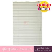 ราคา KACEE มู่ลี่ มู่ลี่อะลูมิเนียม มู่ลี่อลูมิเนียม ม่านอลูมิเนียม ม่านหน้าต่าง รุ่นแกนปรับ ใบขนาด 25 มม โทนสีครีม หนา 0 18 มม (17439370012)