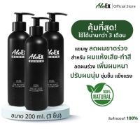 ราคา AloEx Natural Black Shampoo 200 ml 3 ขวด (21760430469)