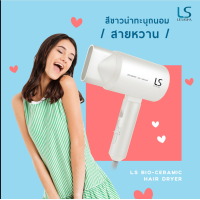 ราคา Lesasha ไดร์เป่าผม นวัตกรรม BIO CERAMIC HAIR DRYER 1200W แห้งไว ไม่ทำลายเส้นผม (22799013825)
