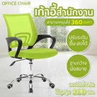 ราคา สินค้าใหม่ ส่งจากไทย เก้าอี้สำนักงาน เก้าอี้คอม เก้าอี้ทำงาน Office Chair โฮมออฟฟิศ เก้าอี้ผู้บริหาร เก้าอี้ออฟฟิศ เก้าอี้ BG รุ่น B มีหลายสีให้เลือก (15964947623)