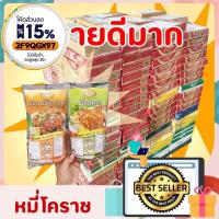 ราคา หมี่โคราชพร้อมปรุง ผัดหมี่โคราชพร้อมซอสผัดสำเร็จรูปยกลัง60ซอง สินค้านี้ไม่สามารถสั่งร่วมกับสินค้าอื่นได้ (21509628441)
