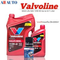 ราคา วาโวลีน แมกซ์ไลฟ์ ดีเซล 10W 40 ขนาด 6 1 ลิตร Valvoline Maxlife Diesel สังเคราะห์แท้ แถมฟรี กรองน้ำมันเครื่อง BOSCH 1 ลูก (20807042627)