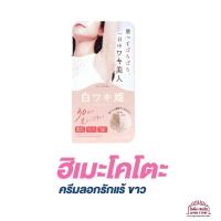 ราคา ฮิเมะโคโตะ ดูแลรักแร้ใส สบู่สครับ ครีมทารักแร้ ครีมลอกรักแร้ ชุด บอกลา รักแร้ ดำ จากญี่ปุ่น (15167651622)