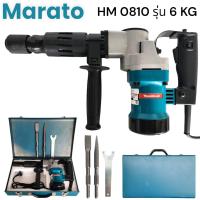 ราคา Marato ของแท้ 0810 แย็กไฟฟ้า 6 KG 1950w สกัดไฟฟ้าสกัดงานหนัก แย็กสกัด สกัดปูน อุปกรณ์เจาะปูน อุปกรณ์สกัดปูน (21430918853)