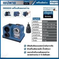 ราคา KT DBS800 เครื่องลับคมดอกสว่าน SCHEPPACH สินค้าเเท้รับประกันจากผู้เเทนจำหน่าย (20412313595)