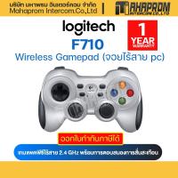 ราคา จอยไร้สาย Logitech Wireless Gamepad รุ่น F710 ประกันศูนย์แท้ 100 (17147355999)