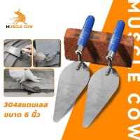 ราคา MUSCLE COW เกียงสามเหลี่ยมสแตนเลส 6 เกียงก่อ เกียงก่ออิฐ ก่อปูน ฉาบปูน เกียง เกียงแหลม (21543122014)